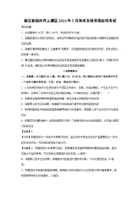 [生物]浙江省绍兴市上虞区2024年下学期5月高考及选考适应性考试(解析版)