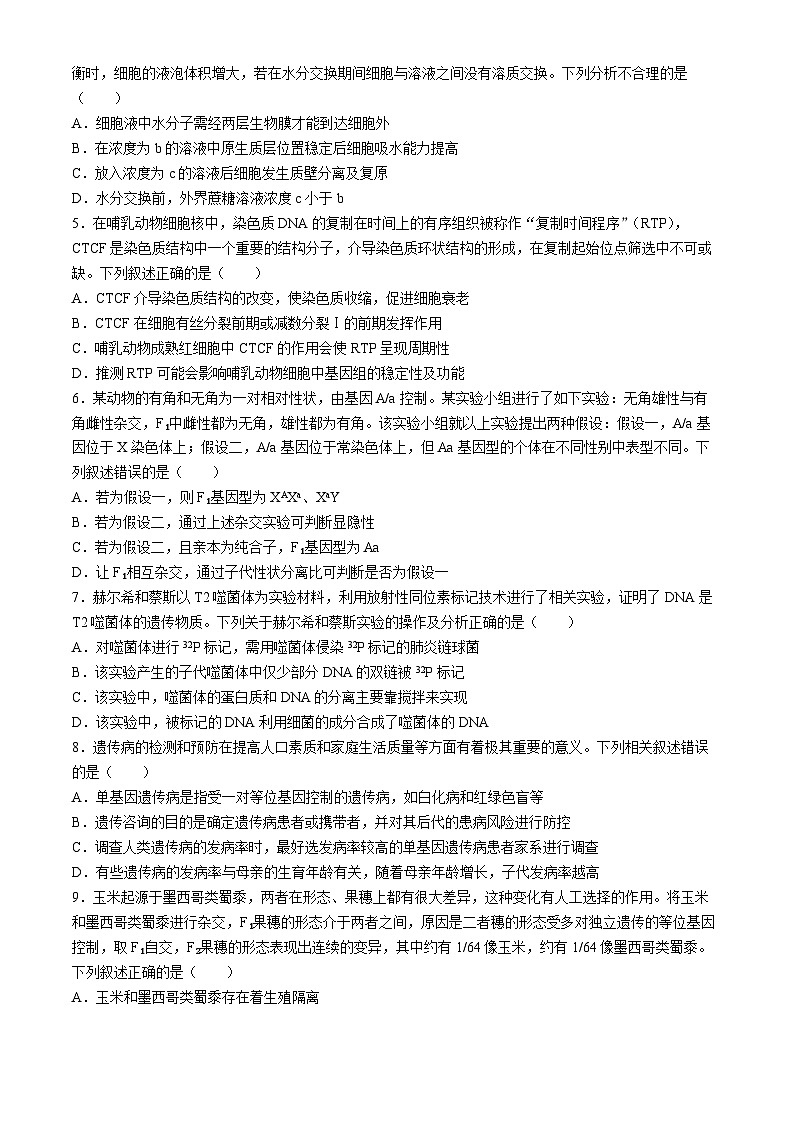 山西省朔州市怀仁市第一中学校2024-2025学年高三上学期摸底考试生物学试题第2页