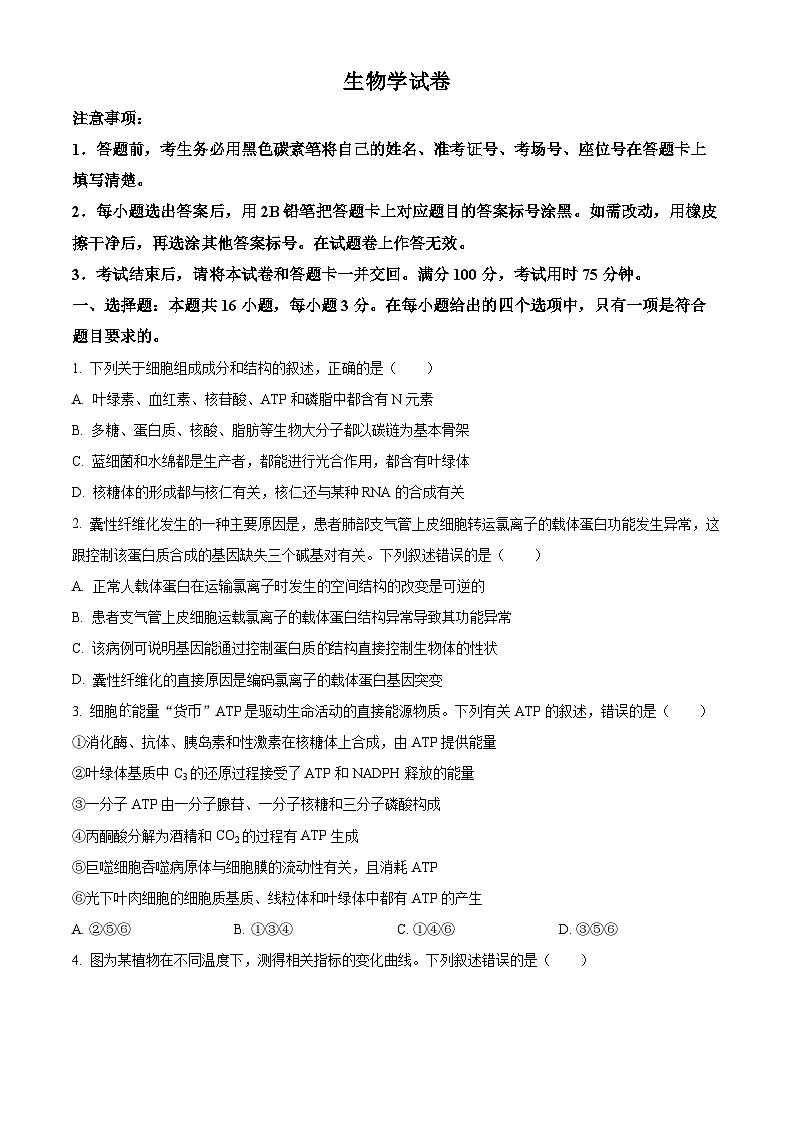 云南省昆明市五华区云南师范大学附属中学2024-2025学年高三上学期8月月考生物试题(原卷版)第1页