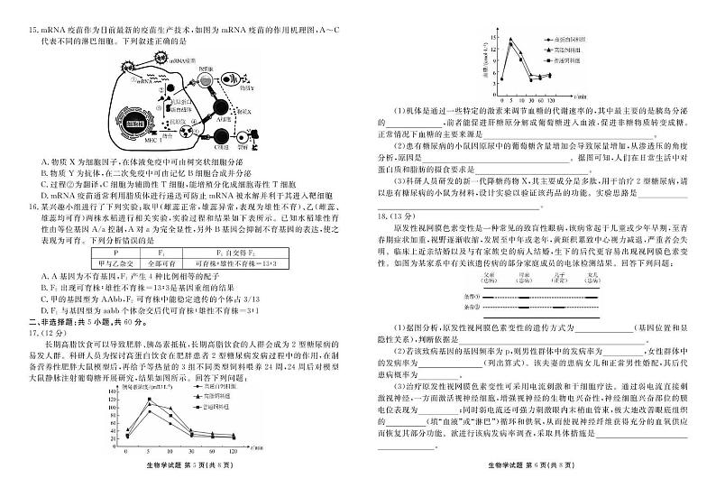广东省部分学校(衡水金卷)2025届高三上学期8月开学联考生物试卷(PDF版附解析)03