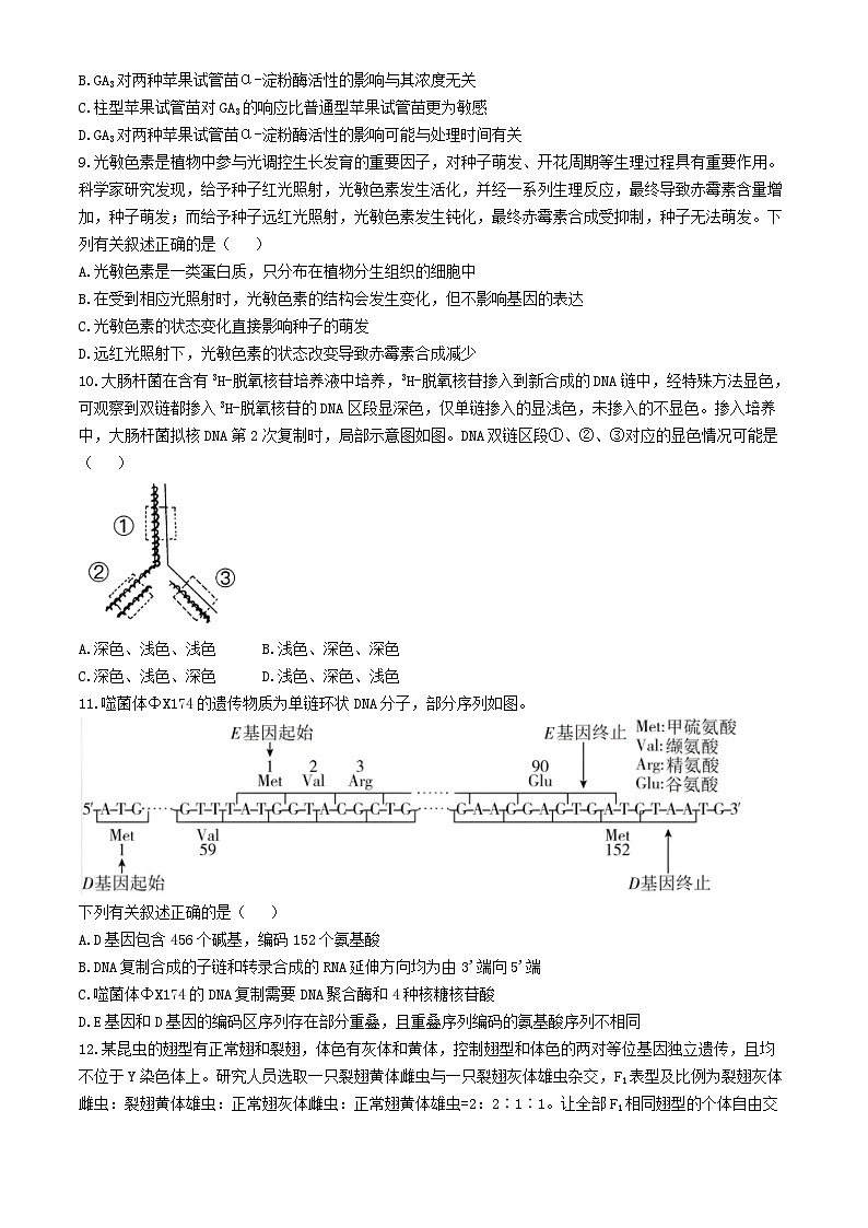 湖北省重点高中智学联盟2025届高三上学期8月联考生物试卷(Word版附答案)第3页