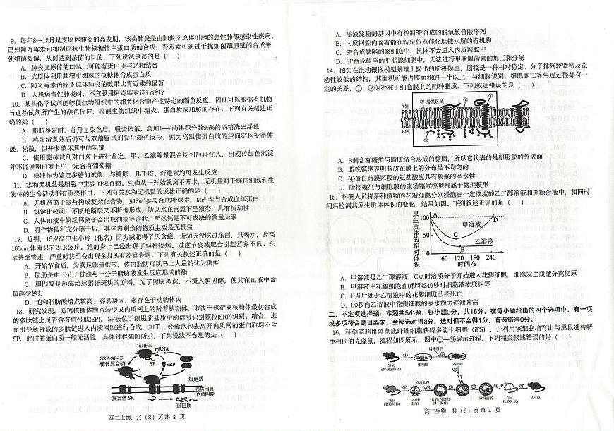 遼寧省協(xié)作體2023-2024學年高二下學期7月期末考試生物試卷（PDF版附答案）第2頁