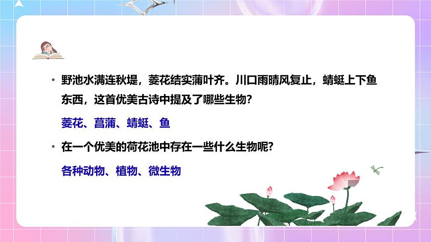 人教版（2019）高中生物必修一 《開(kāi)學(xué)第一課》課件第3頁(yè)