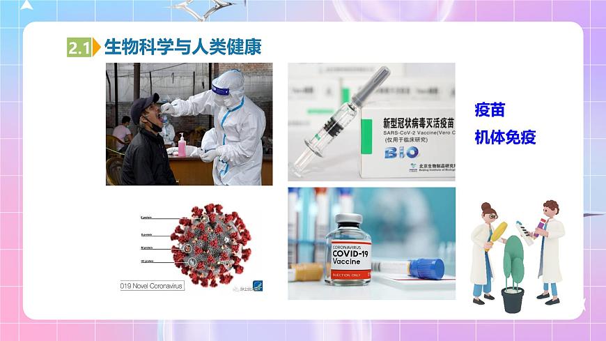 人教版（2019）高中生物必修一 《開(kāi)學(xué)第一課》課件第7頁(yè)