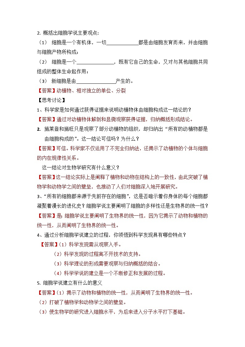 人教版(2019)高中生物必修一 1.1《细胞是生命活动的基本单位》导学案 (原卷+解析卷)03