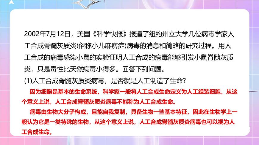 人教版（2019）高中生物必修一 1.2.2《細(xì)胞的多樣性和統(tǒng)一性》課件第8頁