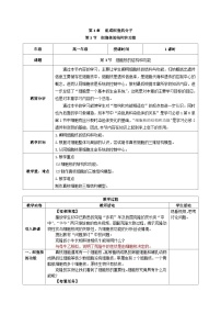 高中人教版 (2019)第3节 细胞核的结构和功能公开课教案