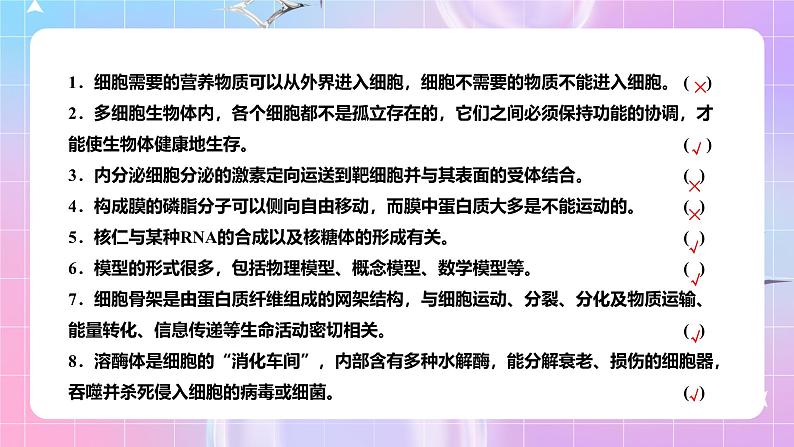 人教版(2019)高中生物必修一 第3章《细胞的基本结构》单元复习课件03
