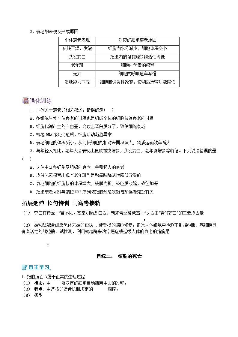 人教版(2019)高中生物必修一 6.3《细胞的衰老和死亡》导学案(原卷+解析卷)03