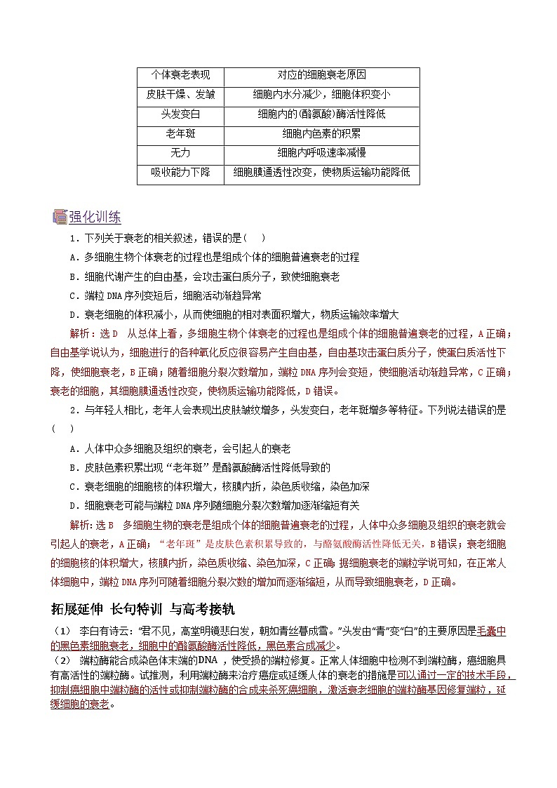人教版(2019)高中生物必修一 6.3《细胞的衰老和死亡》导学案(原卷+解析卷)03