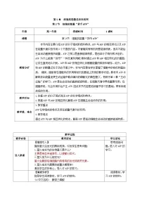 人教版 (2019)必修1《分子与细胞》第2节 细胞的能量“货币”ATP精品教案及反思