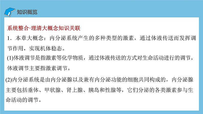 人教版高二生物选择性必修一 第3章 《体液调节》复习课件第2页