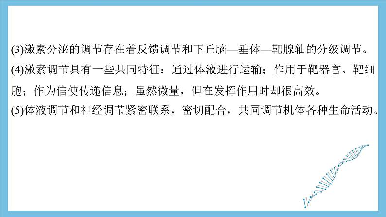 人教版高二生物选择性必修一 第3章 《体液调节》复习课件第3页