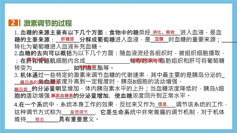 人教版高二生物选择性必修一 第3章 《体液调节》复习课件第8页
