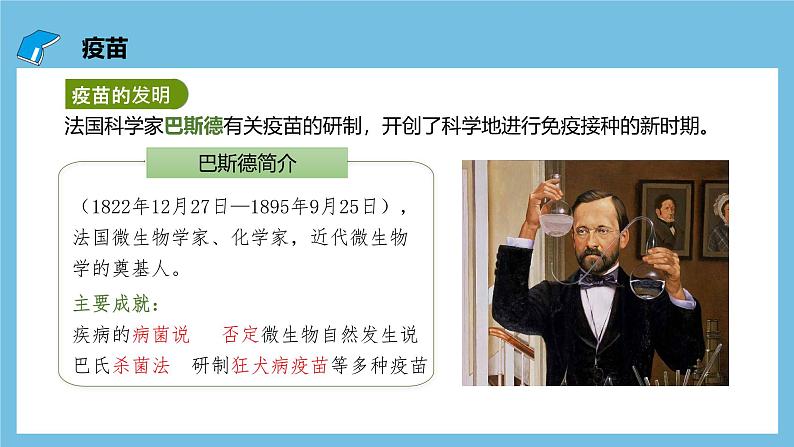 人教版高二生物选择性必修一 4.4 《免疫学的应用》课件05