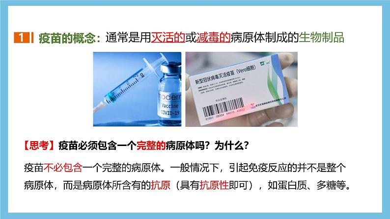 人教版高二生物选择性必修一 4.4 《免疫学的应用》课件07