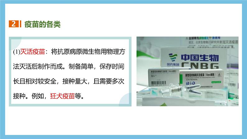 人教版高二生物选择性必修一 4.4 《免疫学的应用》课件08