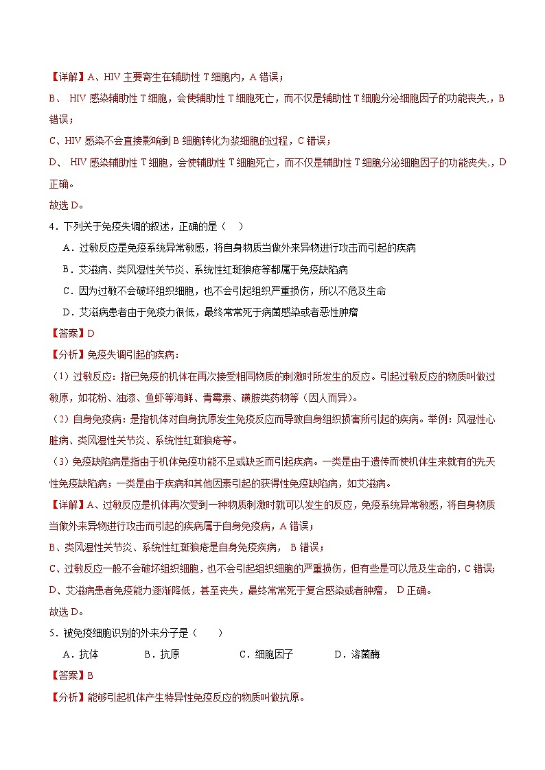 人教版高二生物选择性必修一 第4章 《免疫调节》分层练习(解析版)第2页