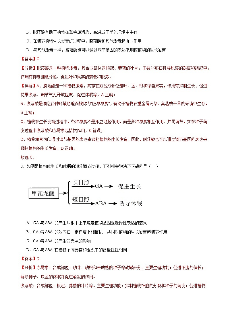 人教版高二生物选择性必修一 5.4 《环境因素参与调节植物的生命活动》分层练习(原卷+解析卷)02