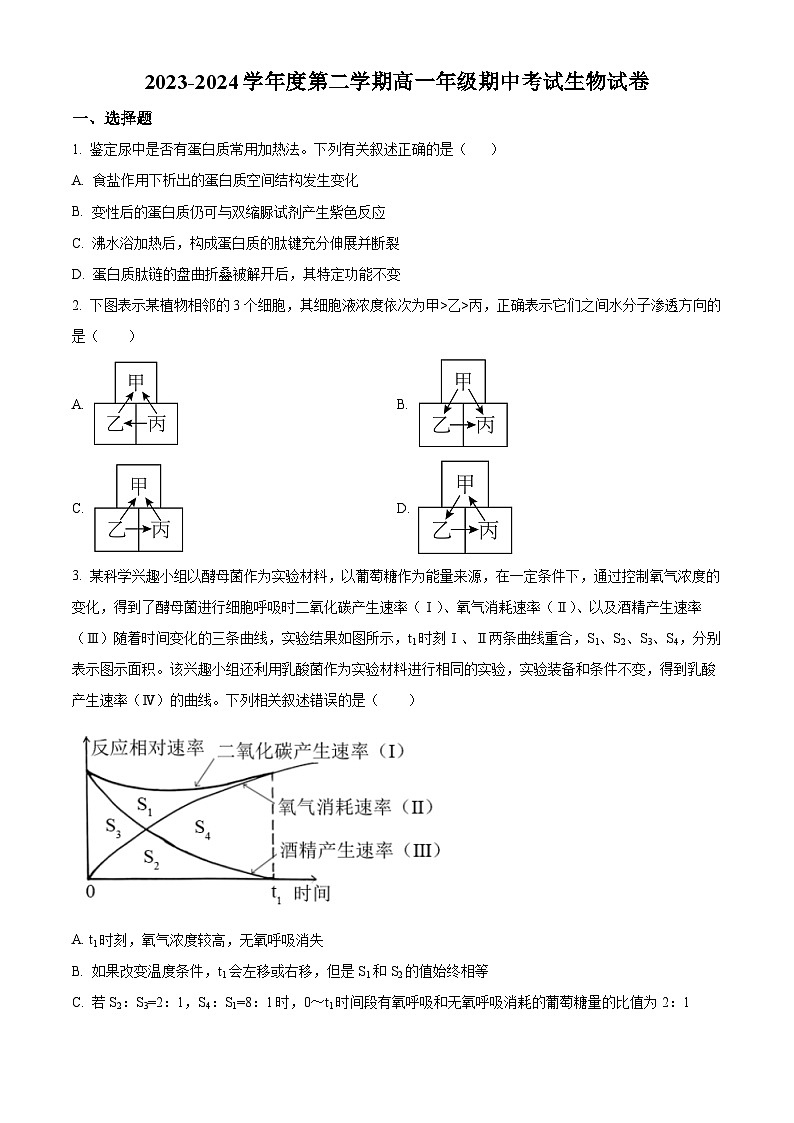 广东省揭阳市部分学校2023-2024学年高一下学期期中考试生物试卷(原卷版+解析版)01