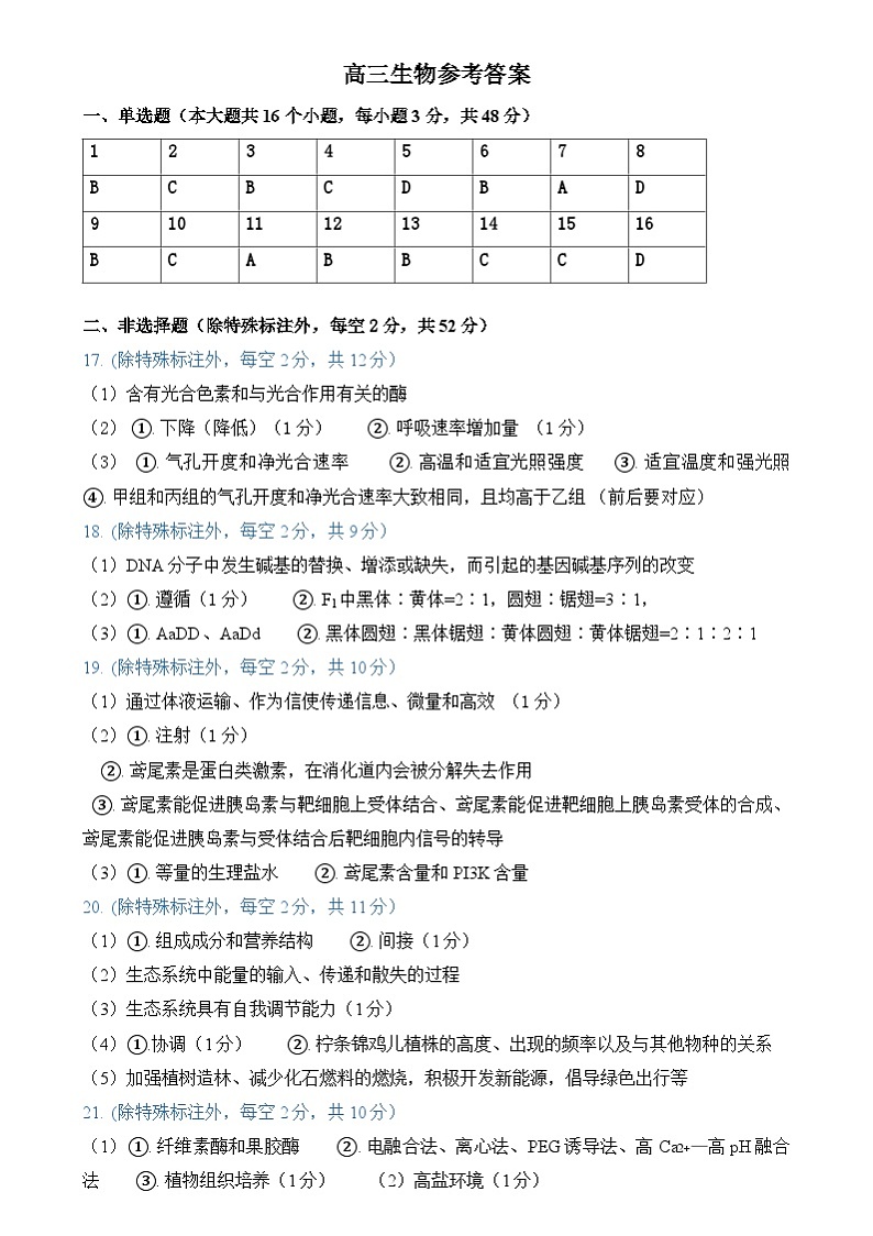 高三生物 参考答案第1页