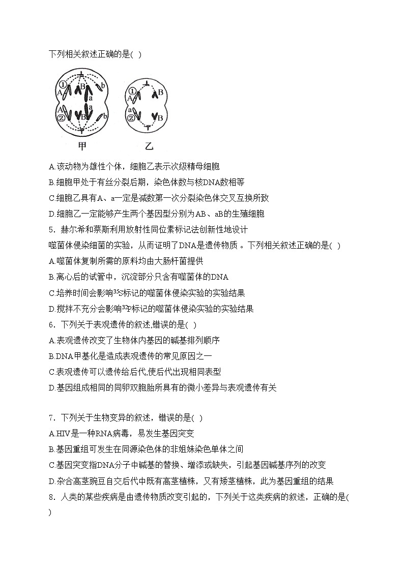 达拉特旗第一中学2024-2025学年高二上学期开学考试生物试卷(含答案)第2页