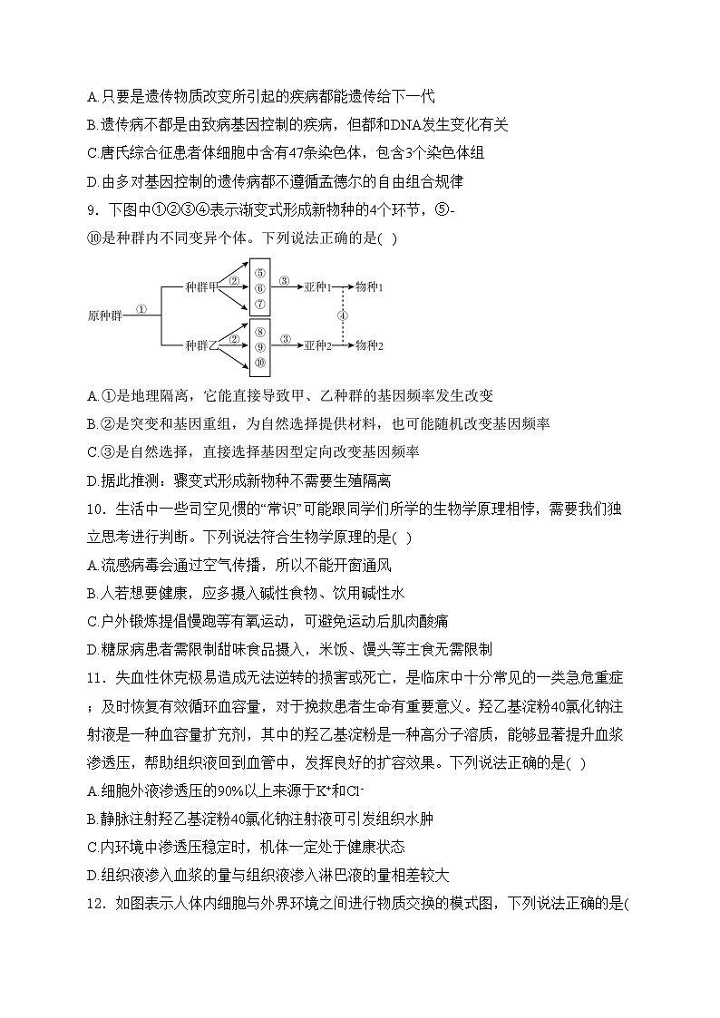 达拉特旗第一中学2024-2025学年高二上学期开学考试生物试卷(含答案)第3页