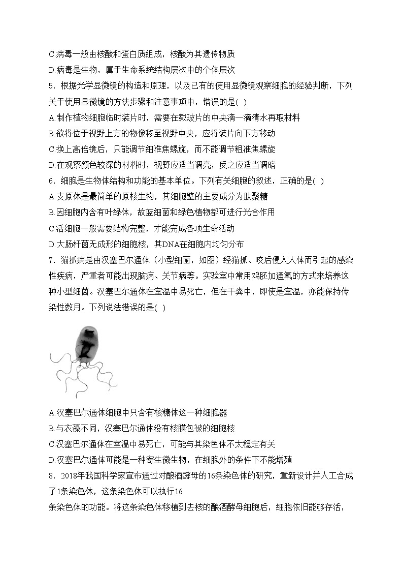 河南省2023-2024学年高一上学期阶段性测试(一)生物试卷(含答案)第2页