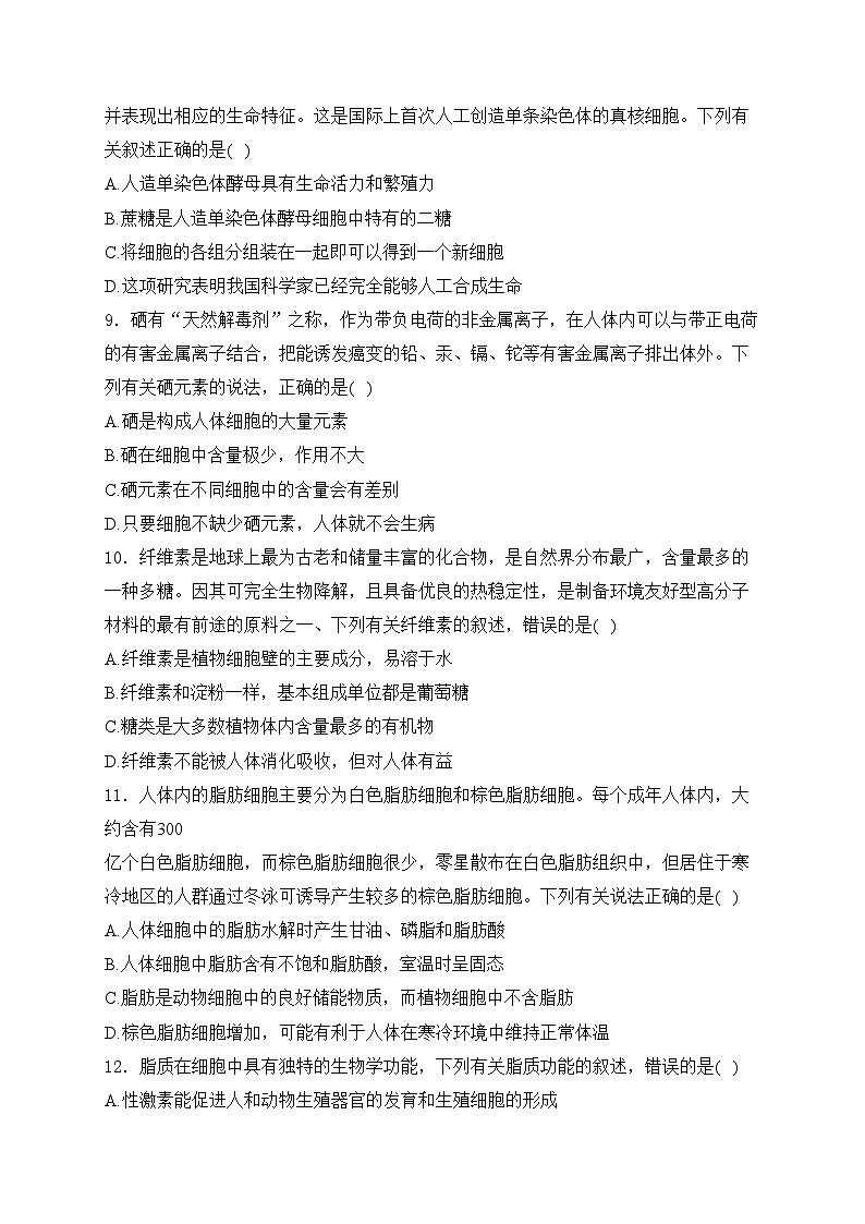 河南省2023-2024学年高一上学期阶段性测试(一)生物试卷(含答案)第3页