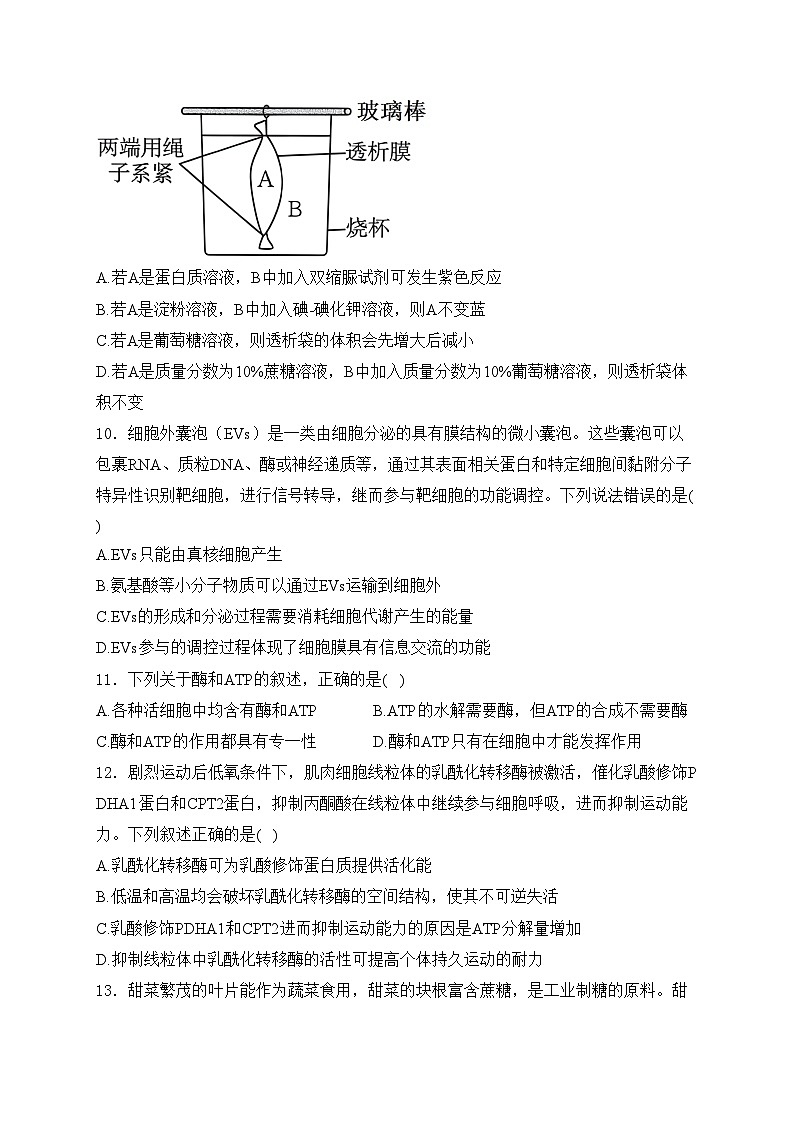 吉化第一高级中学校2023-2024学年高二下学期7月期末考试生物试卷(含答案)第3页