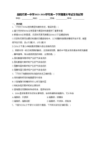 益阳市第一中学2023-2024学年高一下学期期末考试生物试卷(含答案)