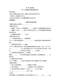 人教版 (2019)必修1《分子与细胞》第1节 细胞是生命活动的基本单位导学案