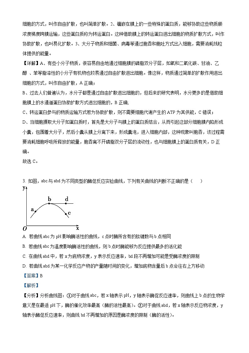 云南省大理白族自治州大理市大理白族自治州民族中学2024-2025学年高三上学期开学生物试题(解析版)第2页