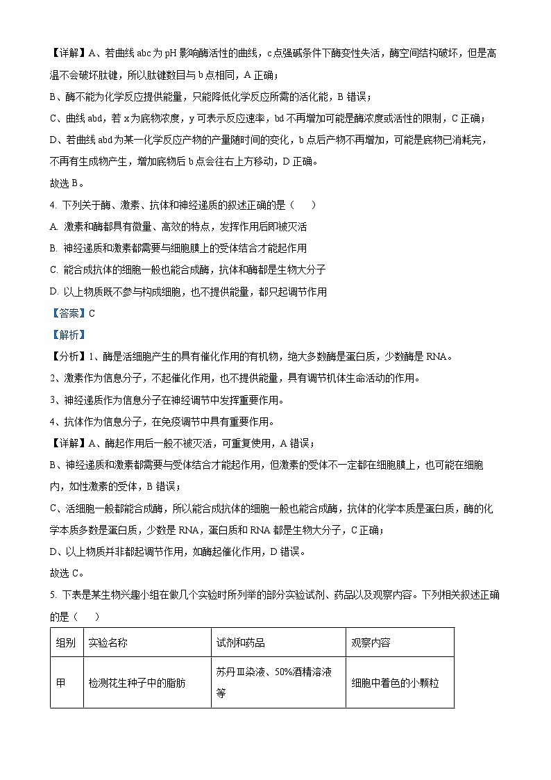 云南省大理白族自治州大理市大理白族自治州民族中学2024-2025学年高三上学期开学生物试题(解析版)第3页