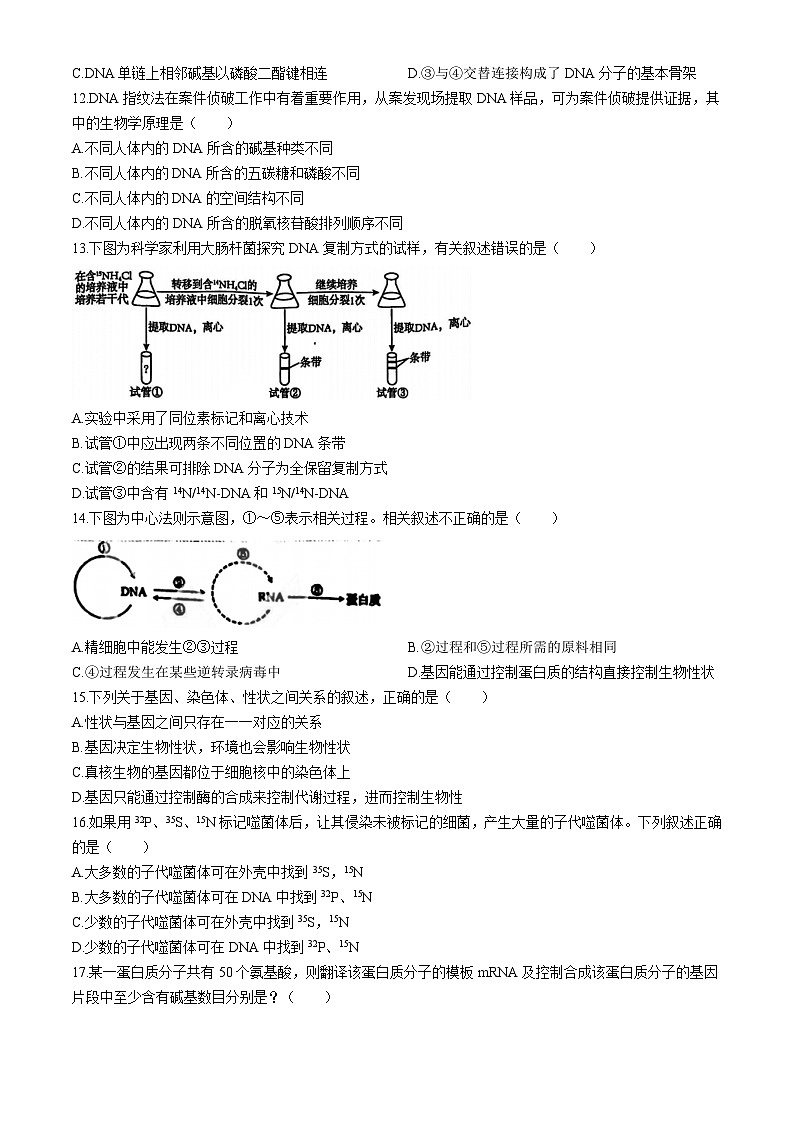 黑龙江省哈尔滨市实验中学2023-2024学年高二上学期开学考试生物试题第3页