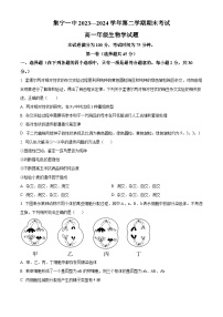 内蒙古集宁一中2023-2024学年高二下学期7月期末考试生物试题（Word版附解析）