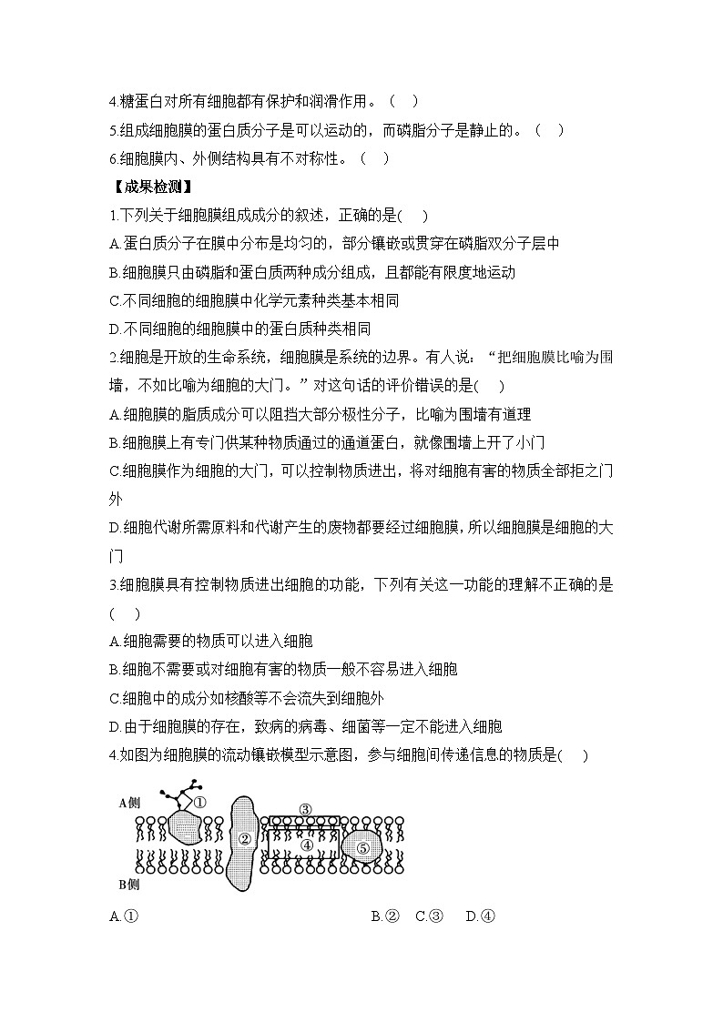 3.1细胞膜的结构和功能学案 高中生物人教版必修1第3页