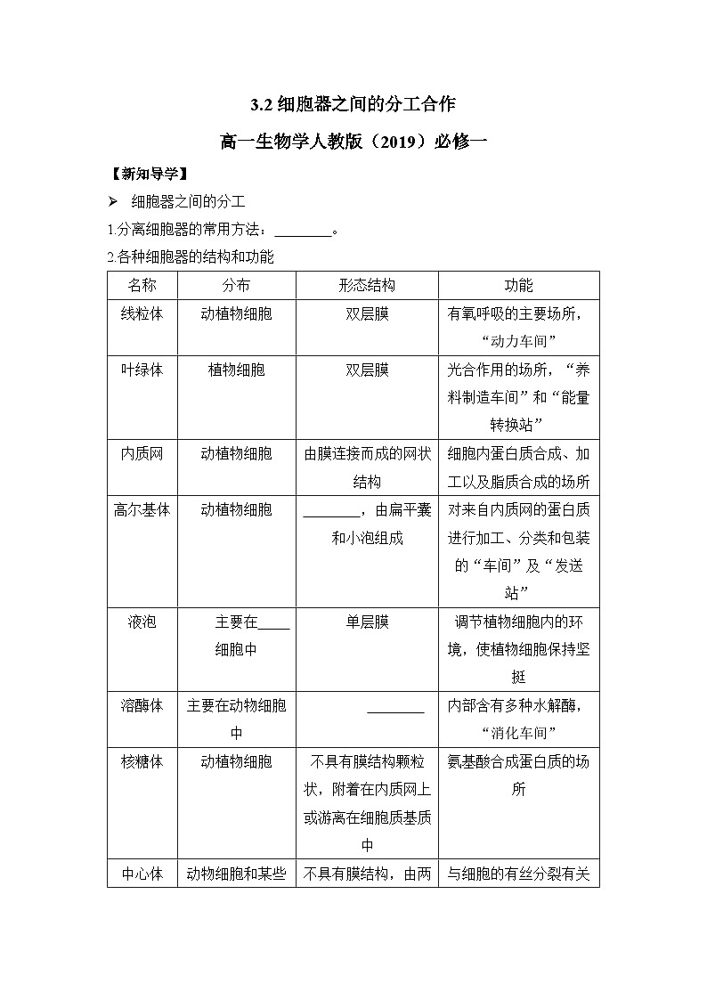3.2细胞器之间的分工合作学案 高中生物人教版必修1第1页