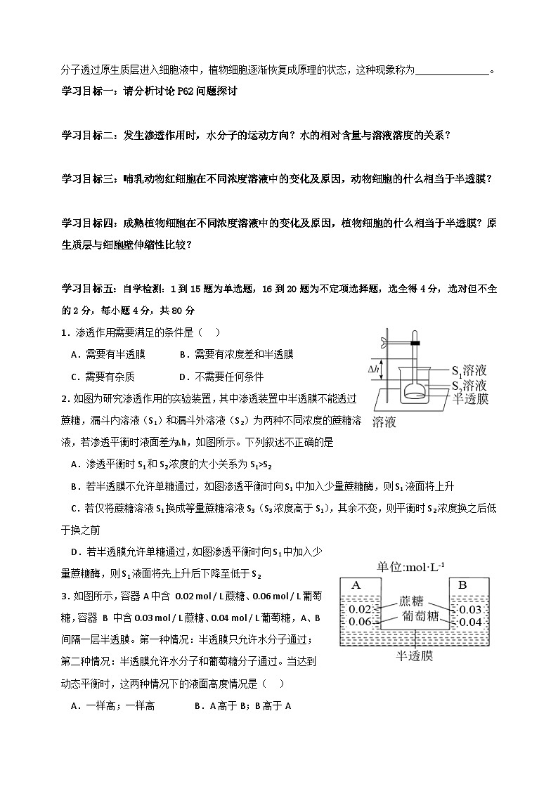 4.1被动运输第1课时导学案 高中生物人教版必修102