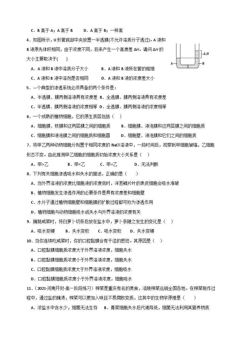 4.1被动运输第1课时导学案 高中生物人教版必修103