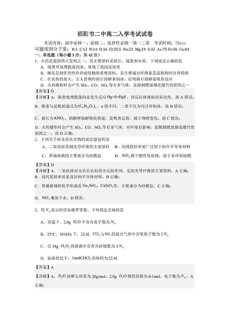入学考试卷解析版第1页