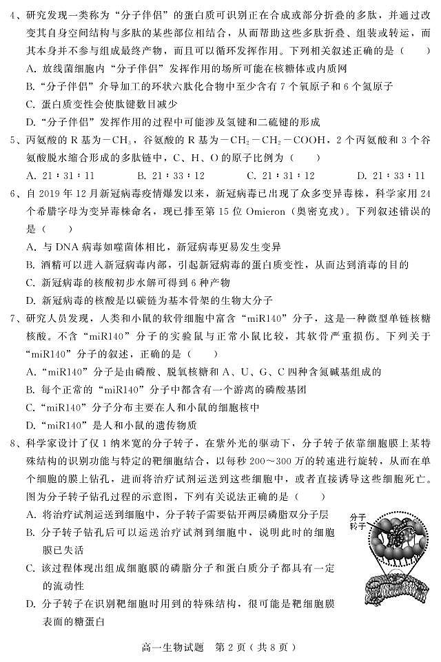2023河北邢台六校高一上学期期中联考高一生物试题(0001)02
