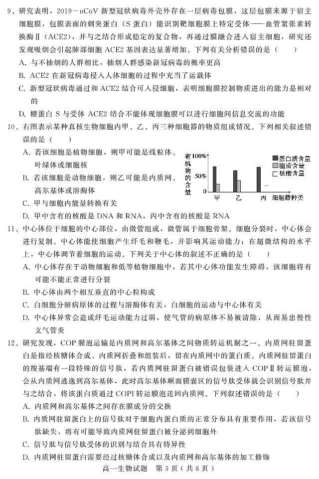 2023河北邢台六校高一上学期期中联考高一生物试题(0001)03