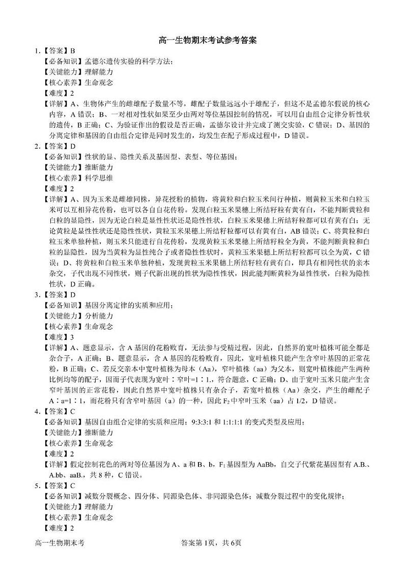 参考答案第1页