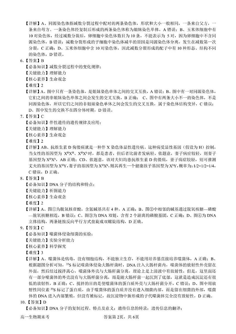 参考答案第2页