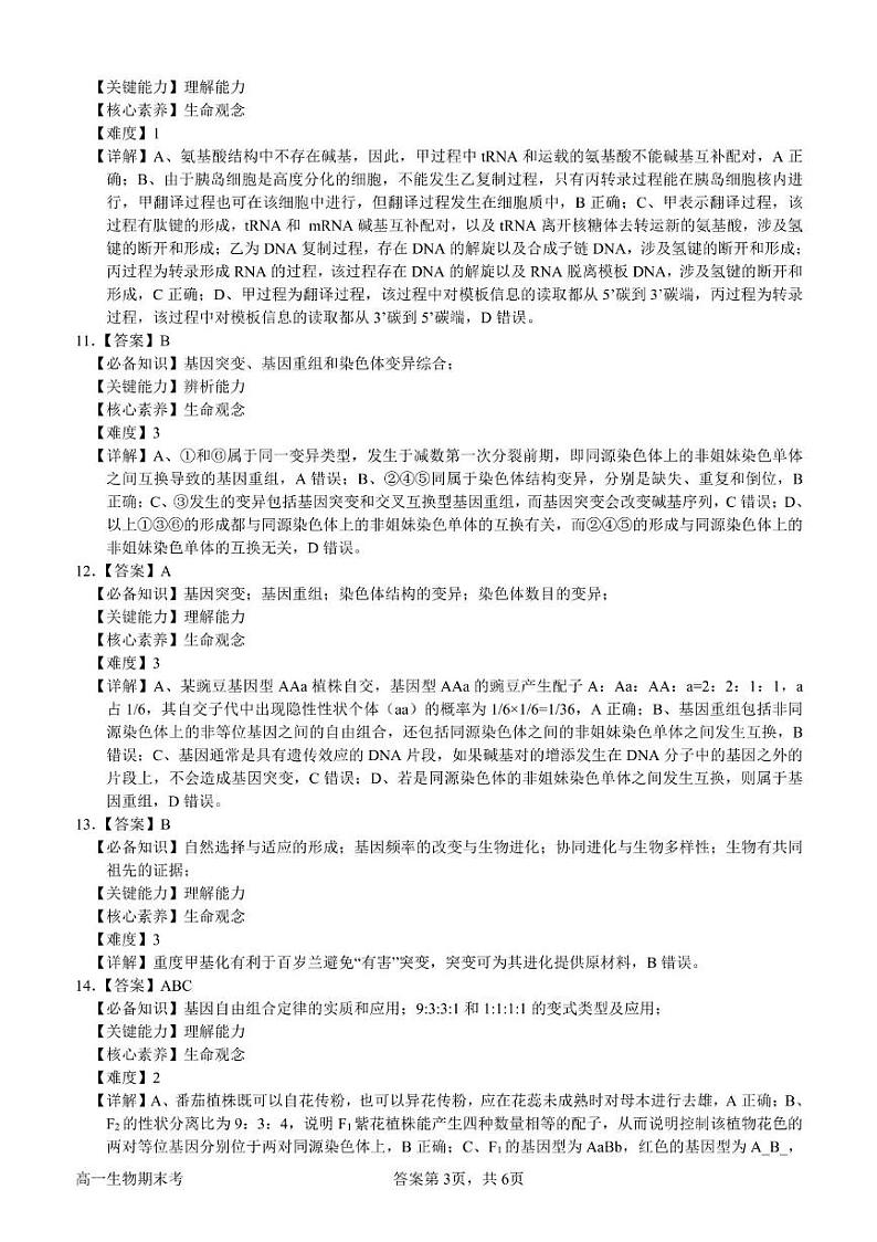 参考答案第3页