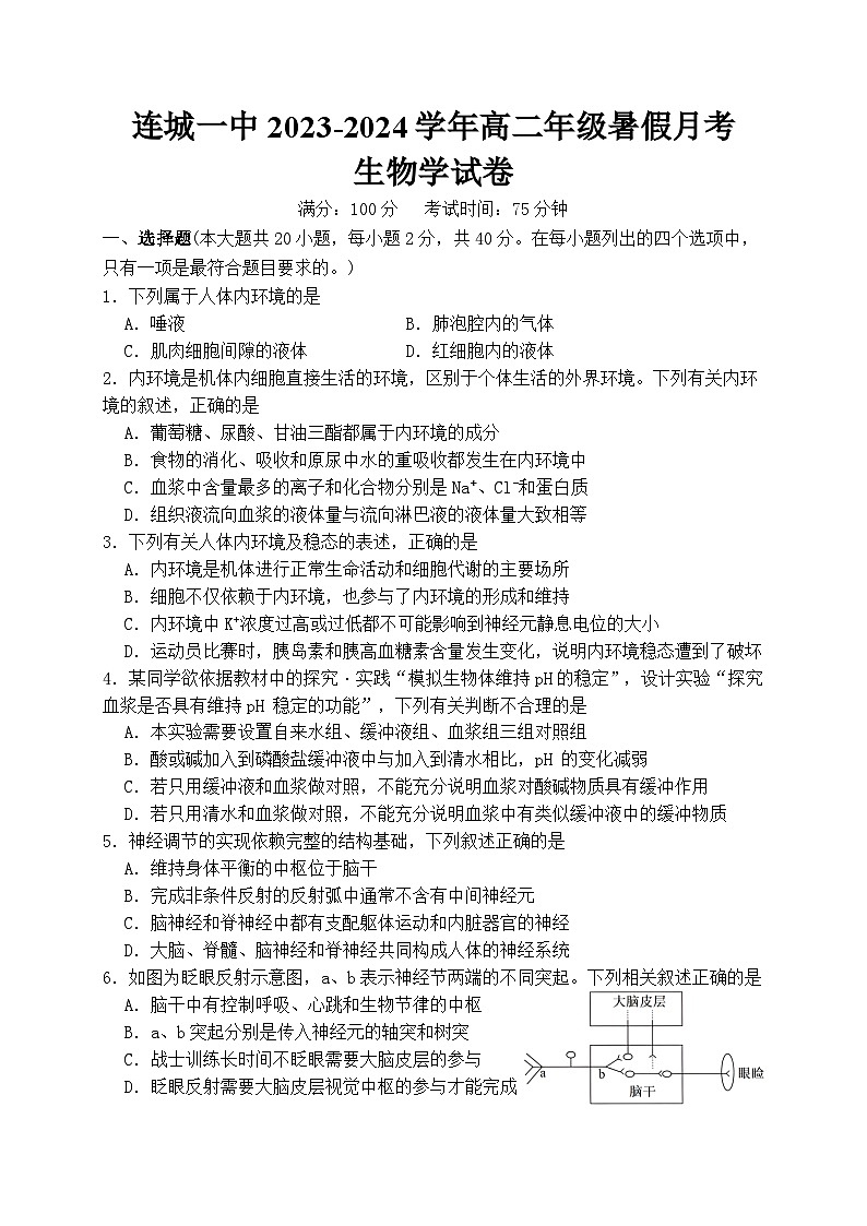 福建省龙岩市连城县福建省连城县第一中学2024-2025学年高二上学期开学生物试题01