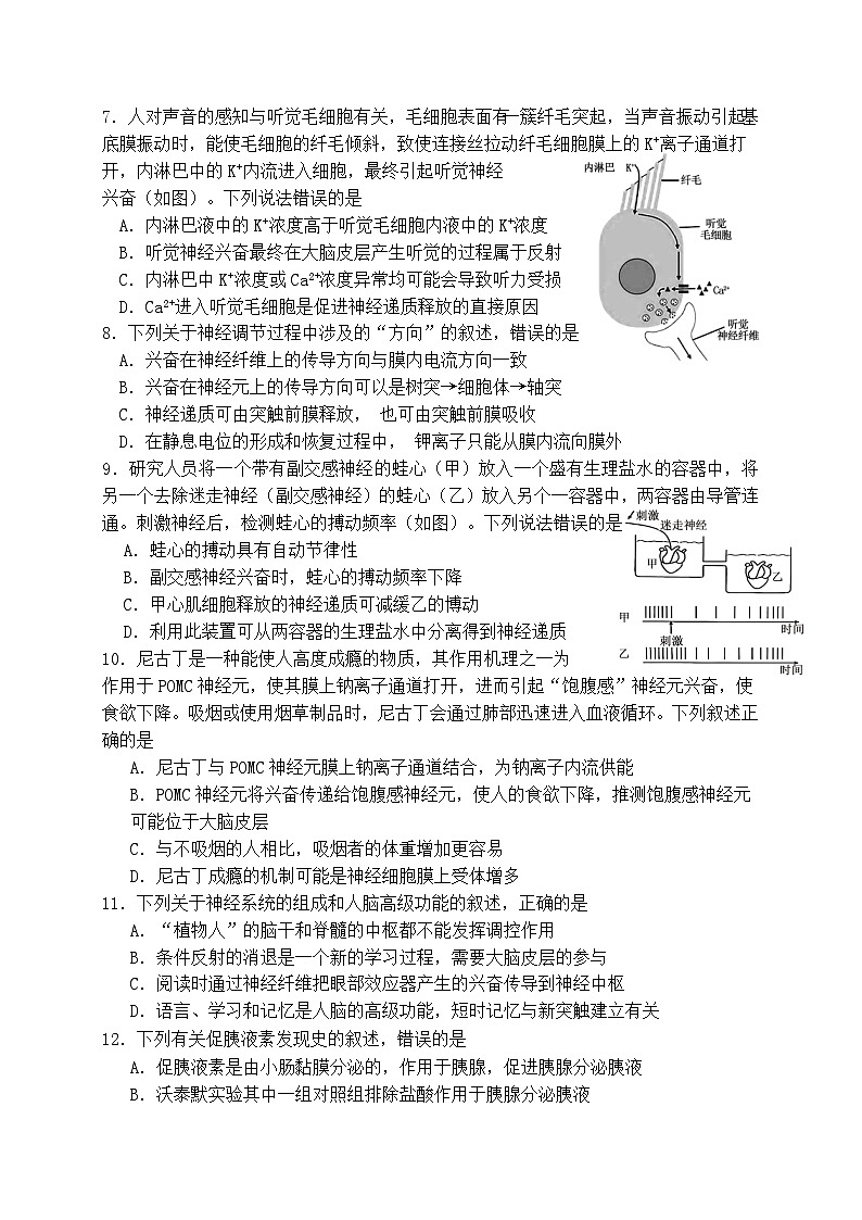 福建省龙岩市连城县福建省连城县第一中学2024-2025学年高二上学期开学生物试题02