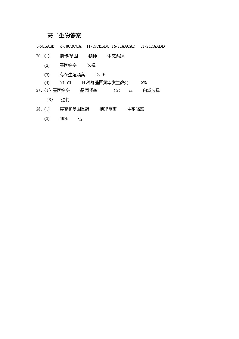 福建省宁德市博雅培文学校2024-2025学年高二上学期开学考试生物试题01