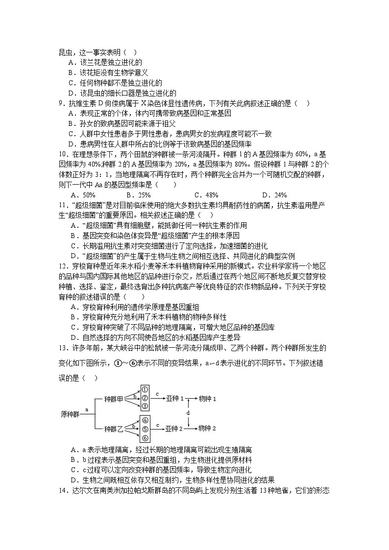 福建省宁德市博雅培文学校2024-2025学年高二上学期开学考试生物试题02